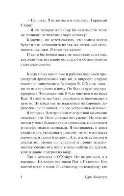 Бойня №5 с доставкой по Минску от 70 рублей бесплатно!
